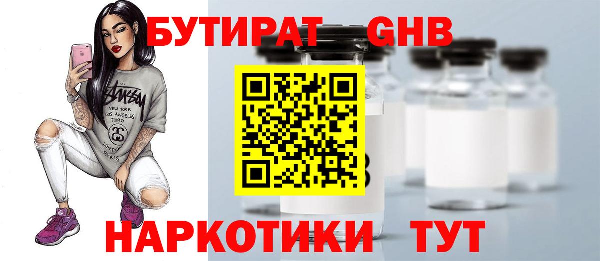БУТИРАТ бутик  Вход с VPN  Бутират  Менделеевск 