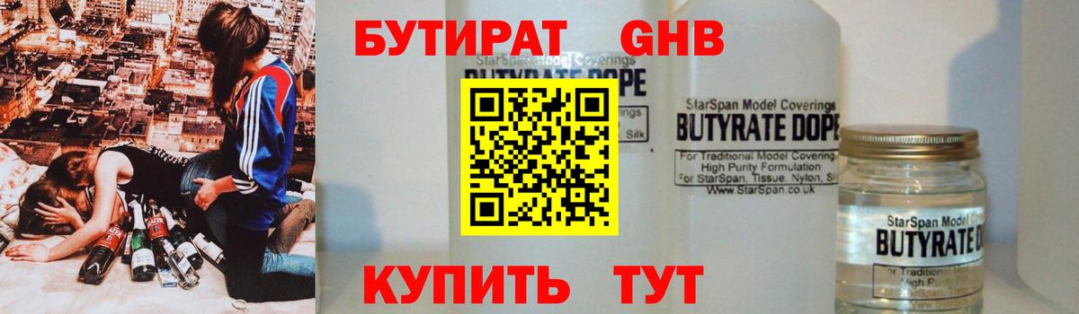 Бутират 99% Менделеевск