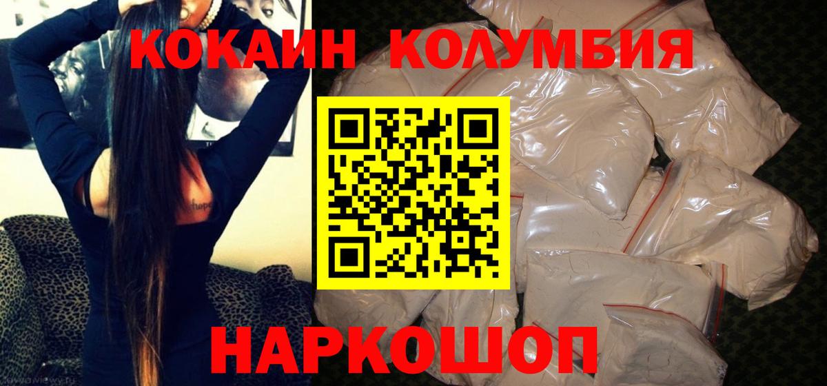 COCAIN Columbia  COCAIN Колумбийский  Вход с VPN  КОКАИН  Менделеевск 