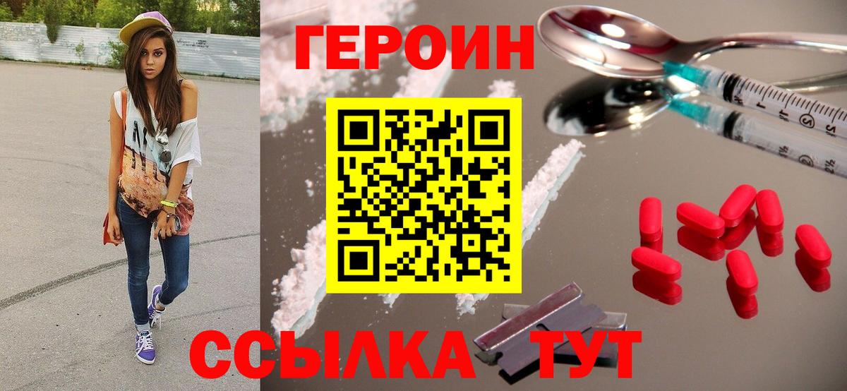ГЕРОИН афганец Менделеевск