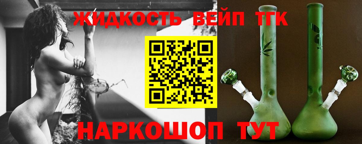 ТГК вейп с тгк Менделеевск